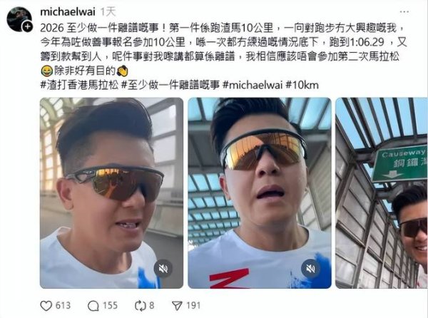 壹号娱乐下载 TVB男艺人参加马拉松自爆离谱经历，没练过照样跑遭网友吐槽
