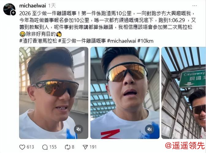 TVB男艺人参加马拉松自爆离谱经历，没练过照样跑遭网友吐槽
