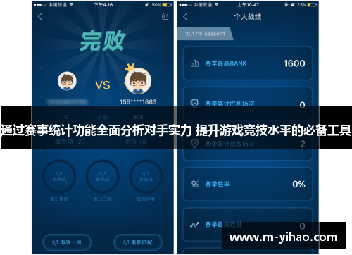 通过赛事统计功能全面分析对手实力 提升游戏竞技水平的必备工具