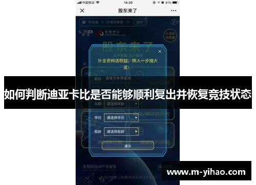 如何判断迪亚卡比是否能够顺利复出并恢复竞技状态