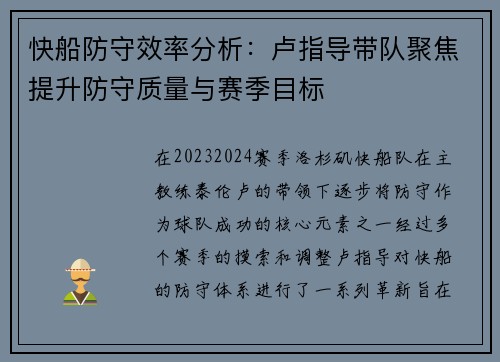 快船防守效率分析：卢指导带队聚焦提升防守质量与赛季目标