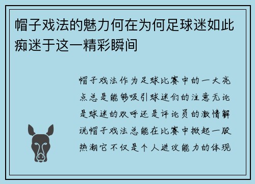 帽子戏法的魅力何在为何足球迷如此痴迷于这一精彩瞬间